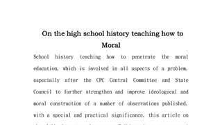 On the high school history teaching how to Moral-毕业论文翻译
