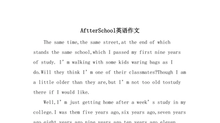 AftterSchool英语作文