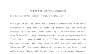 电子商务Electronic Commerce
