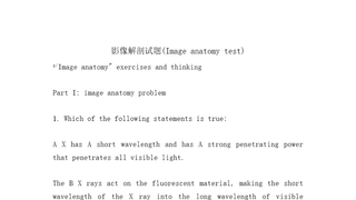 影像解剖试题Imageanatomytest