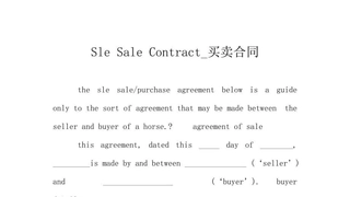Sample Sale Contract_买卖合同