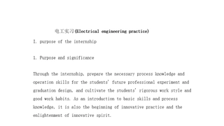 电工实习Electricalengineeringpractice
