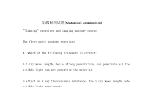 影像解剖试题Anatomicalexamination