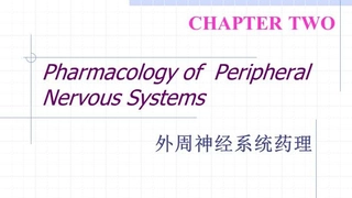 fhh第2章外周神经幻灯解读课件