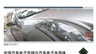 China Automotive 20090313 for Customer General