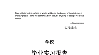 Udrson机械类毕业实习报告