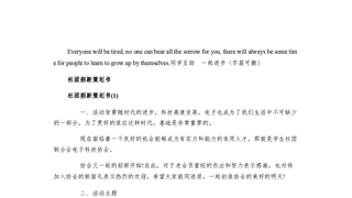 社团招新策划书