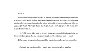 国际商法