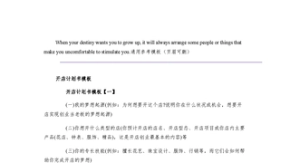 开店计划书模板