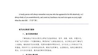 电气专业的实习报告