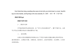 活动计划书