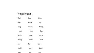 不规则动词