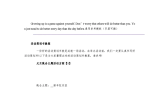 活动策划书教案