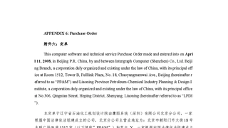 Appendix 6 Purchase Order