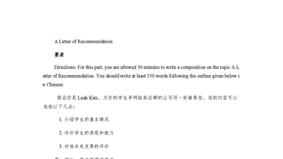A Letter of Recommendation
