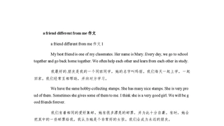 a friend different from me作文