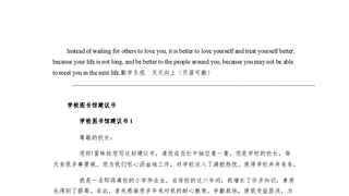学校图书馆建议书