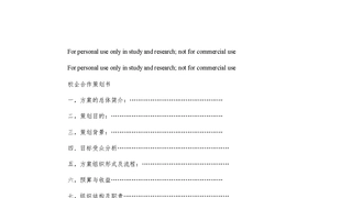 校企合作策划书