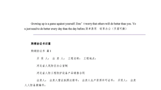 购销协议书四篇