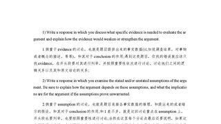 新GRE Argument instruction分析