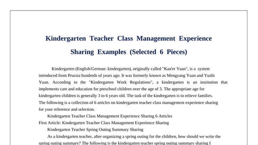 Kindergarten teacher class management experience sharing model essay (selected 6 articles)