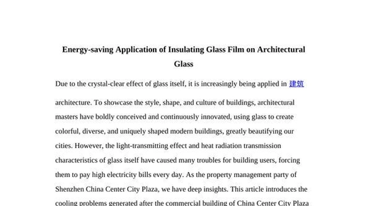 The energy-saving application of heat-insulating glass film on building glass
